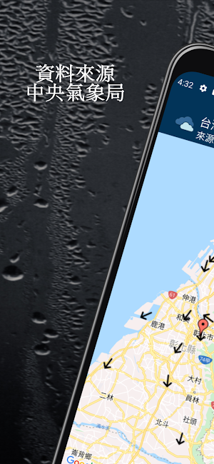 台灣現在天氣觀測地圖 Screenshot 3
