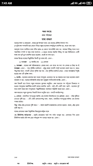 Class 9-10 Bangla Grammar : Bangla 2nd Book Screenshot 3