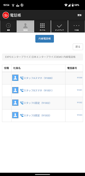 NE-Phone Screenshot 2