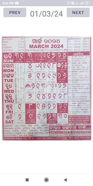 Odia Calendar 2024 Screenshot 3