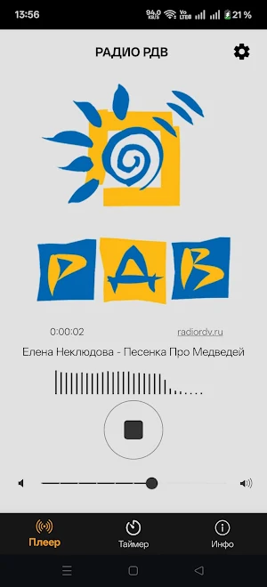 РАДИО РДВ Screenshot 0