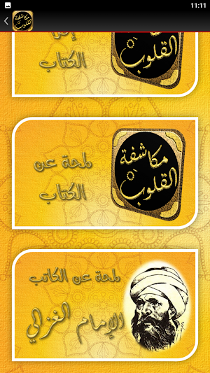 mukashifatul quloob al ghazali Screenshot 1