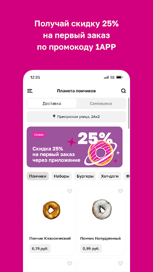 Планета пончиков Screenshot 1