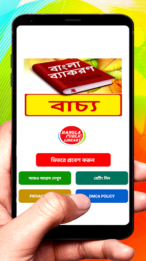 বাচ্য ~ Bangla Grammar Screenshot 0