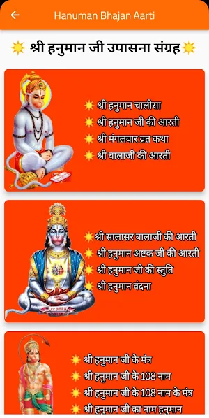 Shree Hanuman Aarti Upasna Screenshot 0