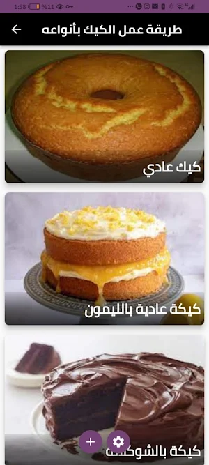 طريقة عمل الكيك بأنواعه Screenshot 0