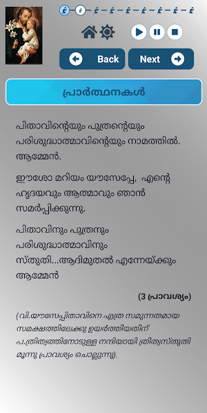St Joseph Novena Malayalam Screenshot 3