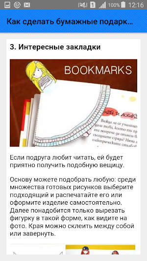 Как сделать бумажные подарки. Идеи Screenshot 3