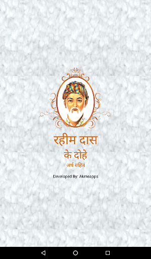 Rahim Ke Dohe With Meaning रहीम के दोहे अर्थ सहित Screenshot 0