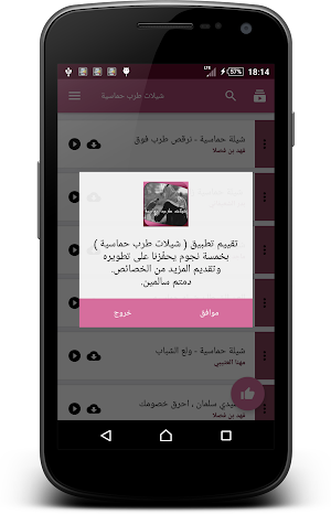شيلات طرب حماسية Screenshot 1