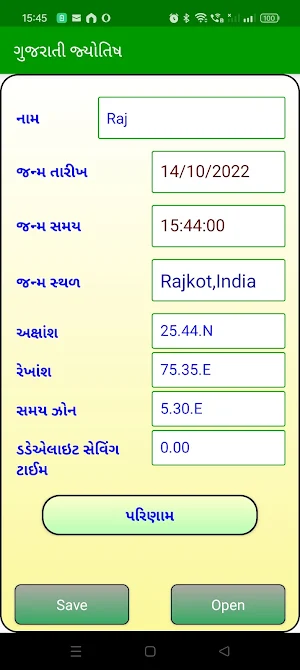 Gujarati Vedic Astrology Screenshot 1