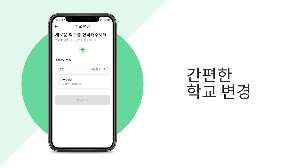 오늘의 학교 - 초등학교 특화 급식,날씨 앱 Screenshot 1
