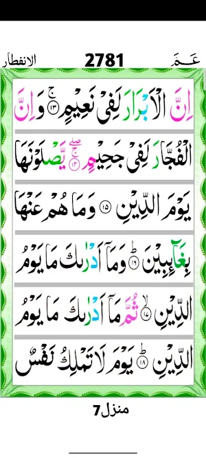 Surah Infitar Screenshot 3