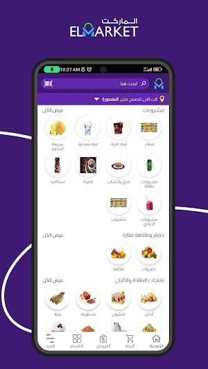الماركت - ELMARKET Screenshot 0