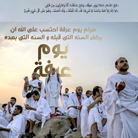 يوم عرفة