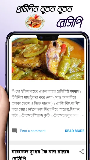 মাছরান্না- Variety fish recipe Screenshot 1