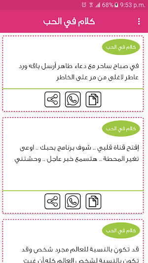 كلام في الحب بدون انترنت Screenshot 1