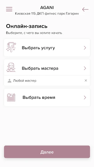 Студия красоты Agani Screenshot 2