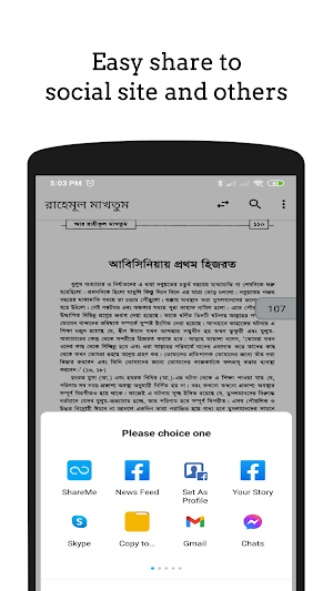 রাহেমুল মাখতুম Screenshot 2