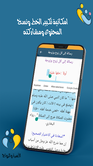 الاسرة والزواج Screenshot 3