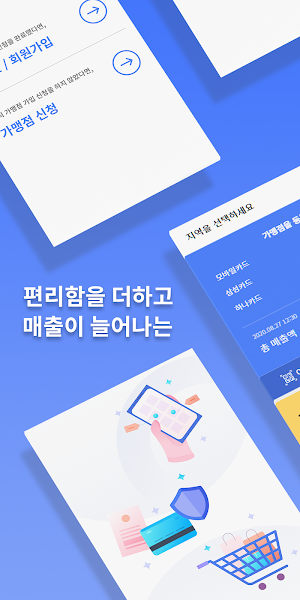 가맹점플러스 Screenshot 0