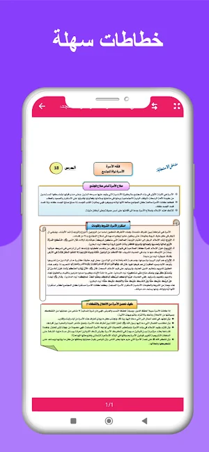 ملخصات دروس ت.الإسلامية 1باك Screenshot 1