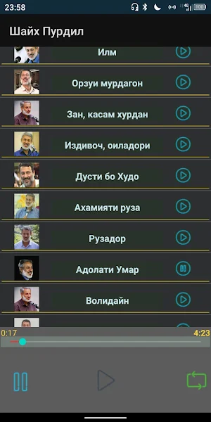 Шайх Пурдил Screenshot 3