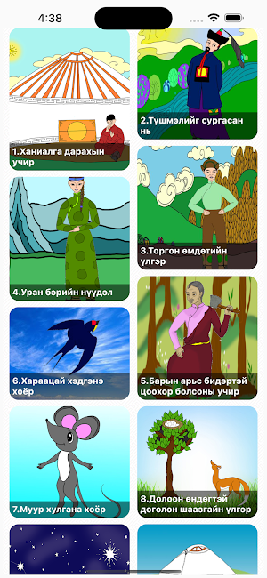 Алтан гадас 2 Screenshot 3