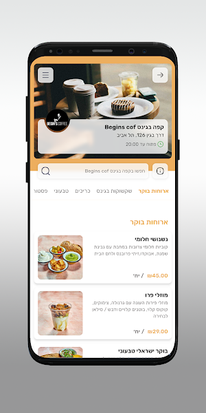 קפה בגינס Begins coffee Screenshot 2