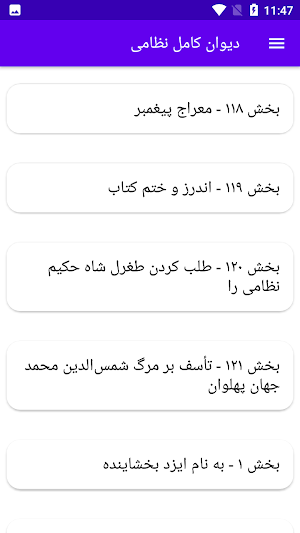 دیوان کامل نظامی Screenshot 3