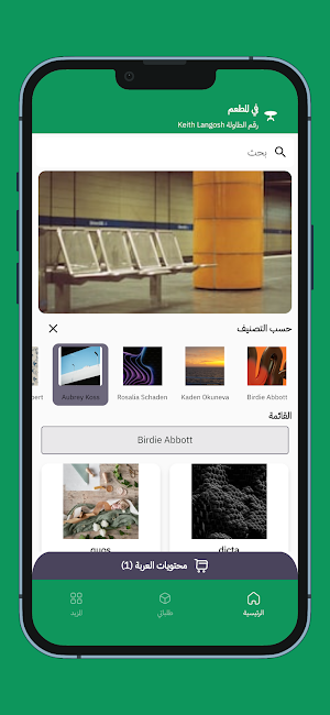 جرين جاردن Screenshot 0