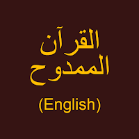 Al-Quran Al-Mamdooh (English)