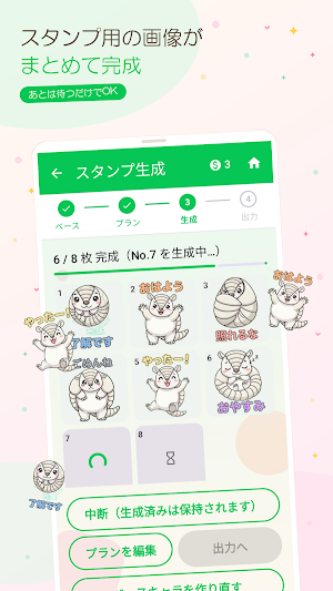 スタンプ画像作っちゃお - LINEスタンプ用画像作成 Screenshot 1