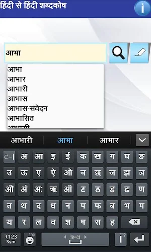 Hindi to Hindi Dictionary Screenshot 3