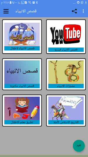 قصص الانبياء كامله بدون نت Screenshot 0