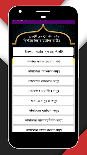 namaj shikkha নামাজ শিক্ষা Screenshot 2