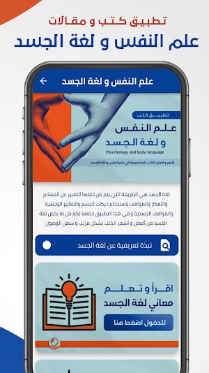 كتب علم النفس و لغة الجسد Screenshot 0