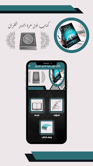 كتاب أول مرة أتدبر القرآن Screenshot 3