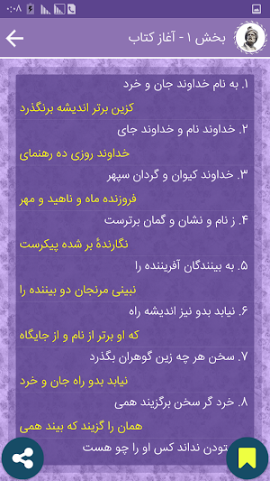 Shahnameh Screenshot 3