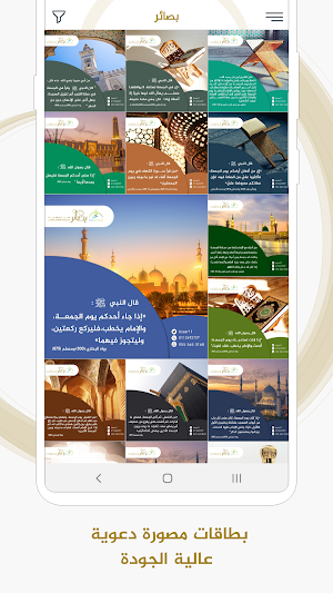 بصائر Screenshot 3