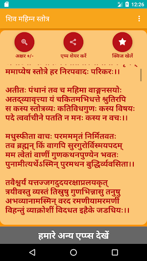 Shiv Mahimna Stotra -  hindi Screenshot 1