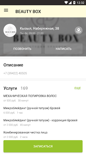 BEAUTY BOX Screenshot 2