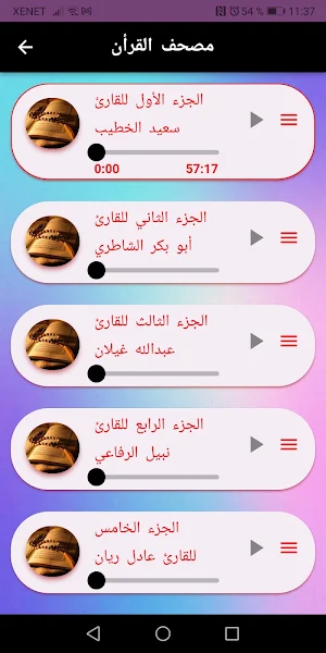 اجمل اصوات في القرآن الكريم Screenshot 2
