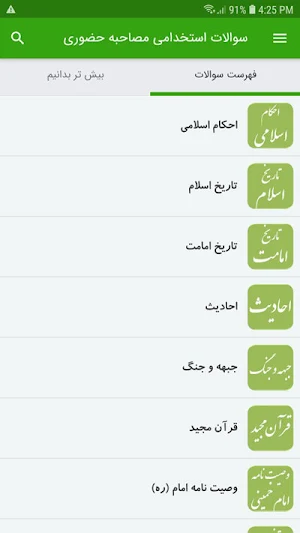 سوالات استخدامی مصاحبه حضوری Screenshot 1