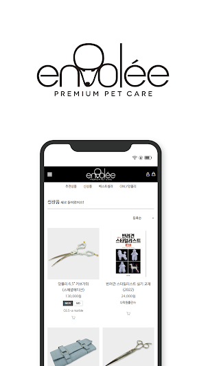 앙볼리쇼핑 Screenshot 2