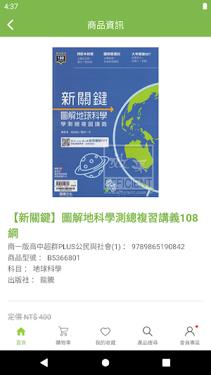 效果網路書店 Screenshot 1