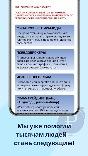 Поиск Пострадавших Screenshot 2