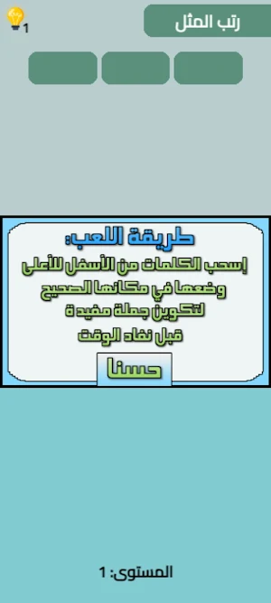 رتب الجملة Screenshot 1
