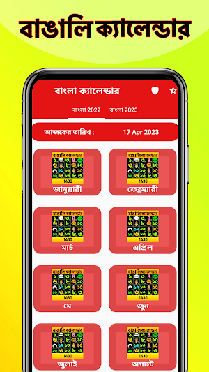 Bengali Calendar 1430: পঞ্জিকা Screenshot 1