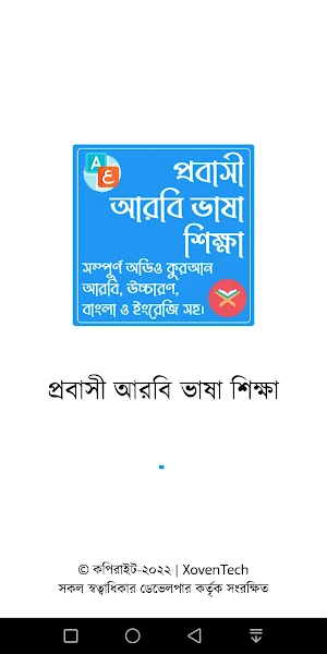 আরবি ভাষা শিক্ষা অ্যাপ Screenshot 0